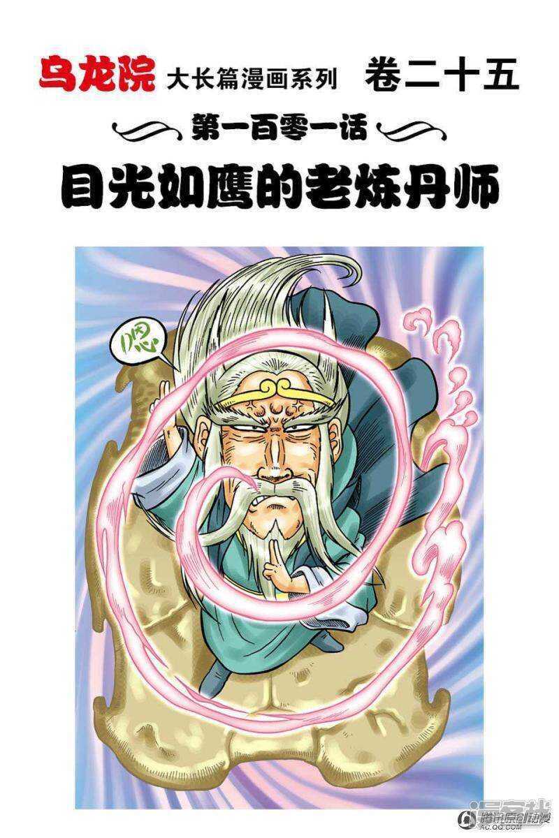 第101话-第101话