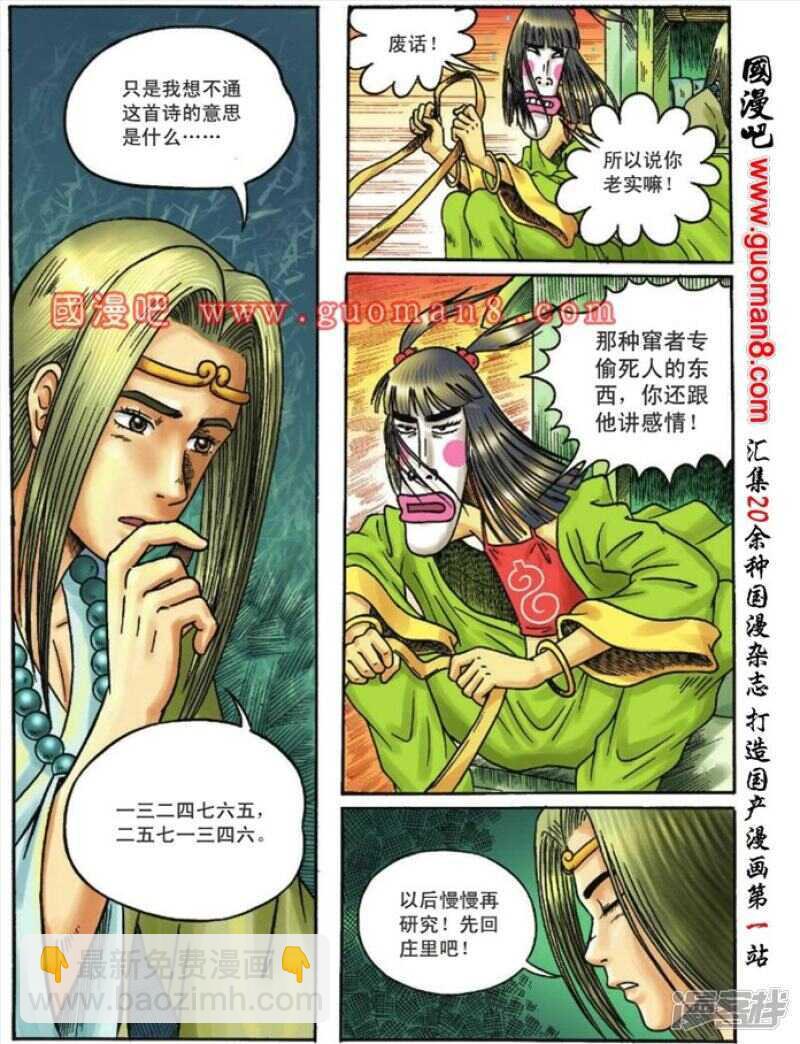 第109话-第109话
