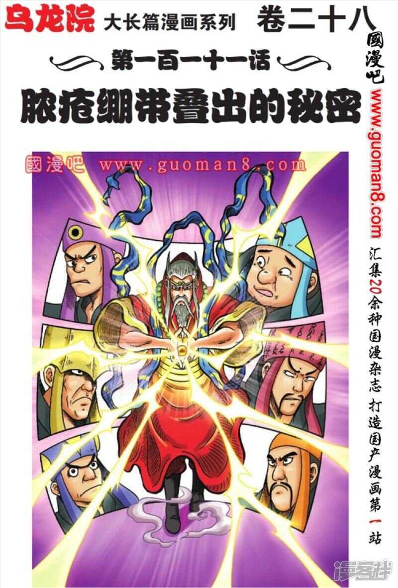 第111话-第111话