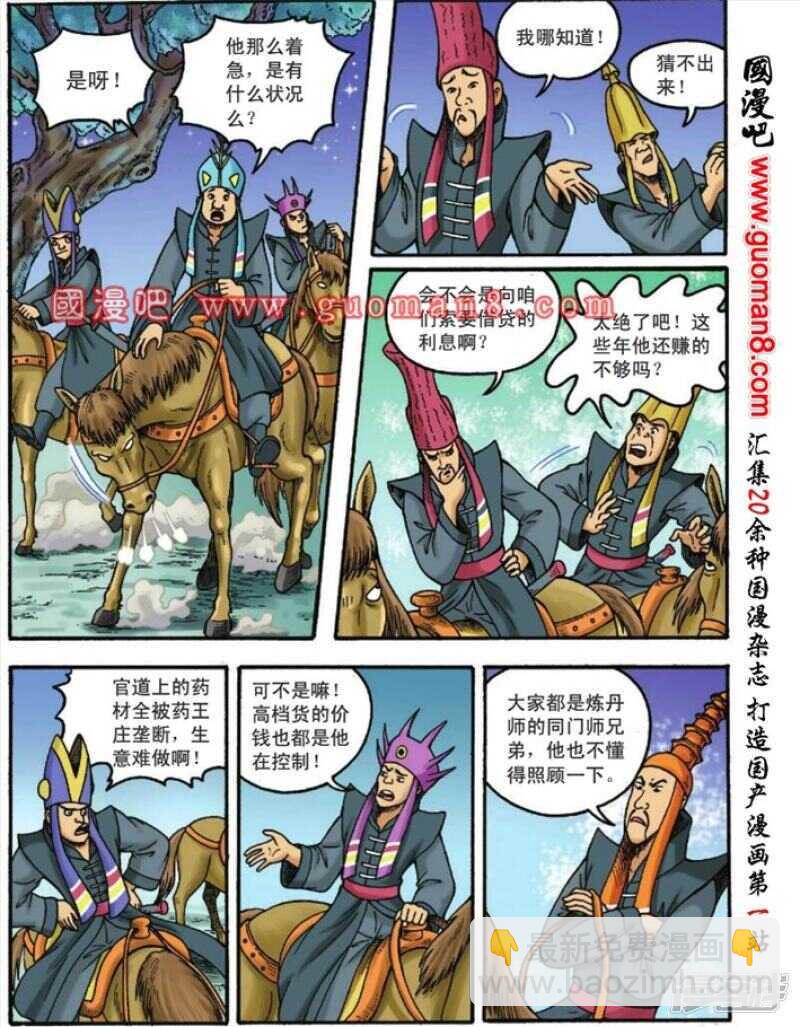 第111话-第111话