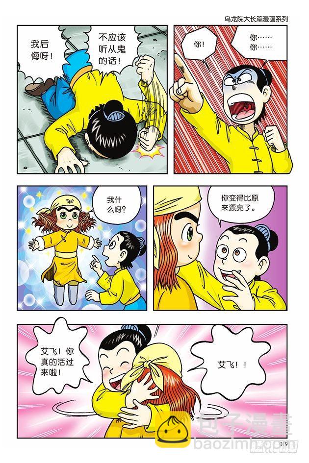 第13话-第13话