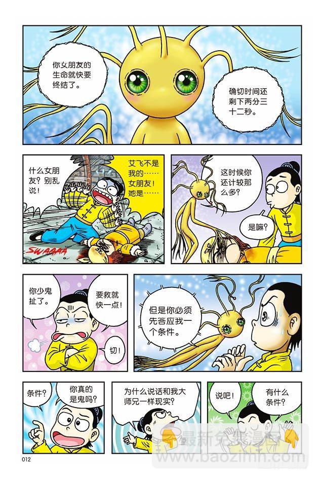 第13话-第13话