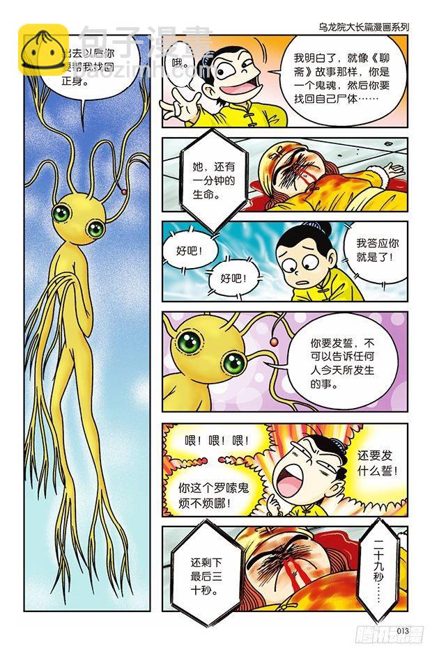 第13话-第13话