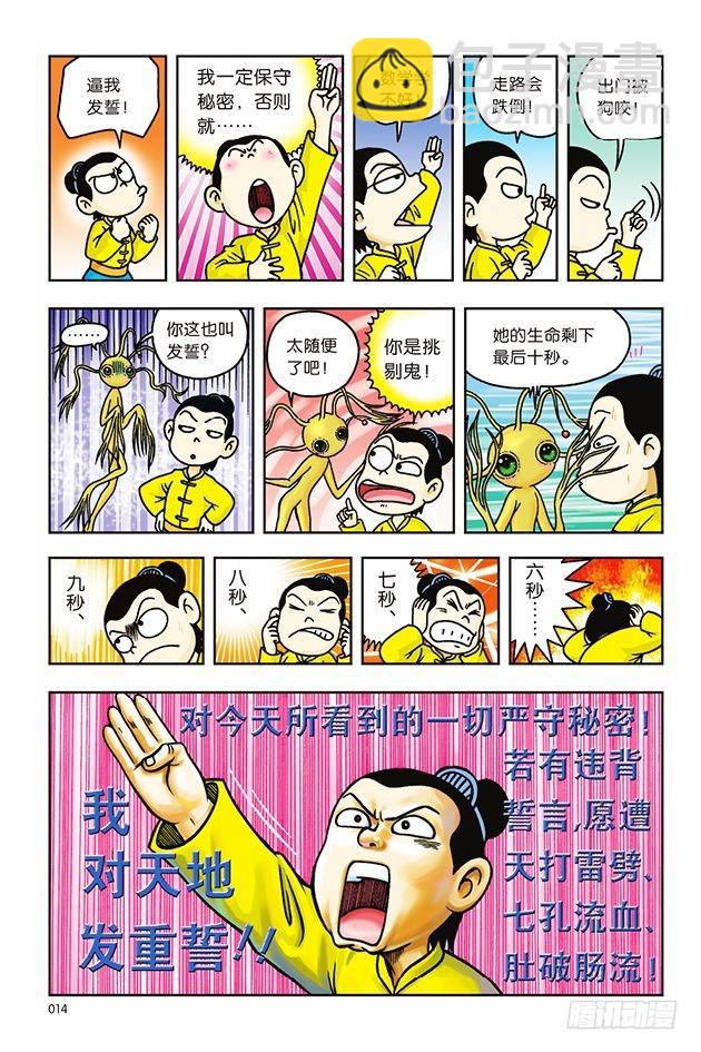 第13话-第13话