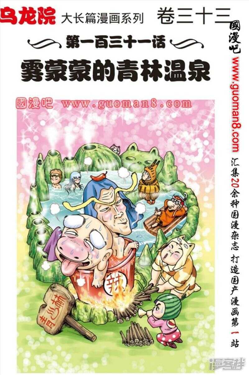 第131话-第131话