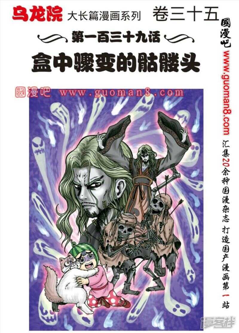 第139话-第139话