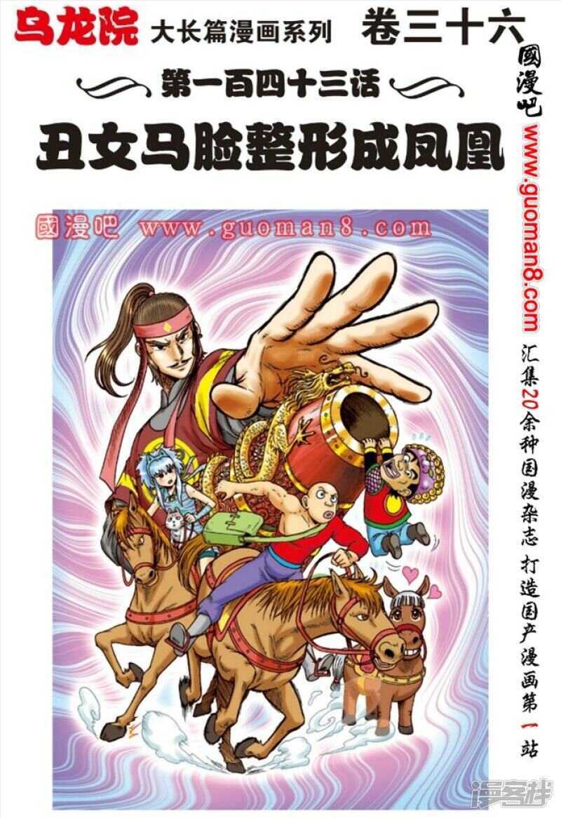 第143话-第143话