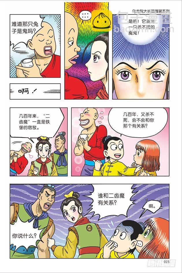 第17话-第17话