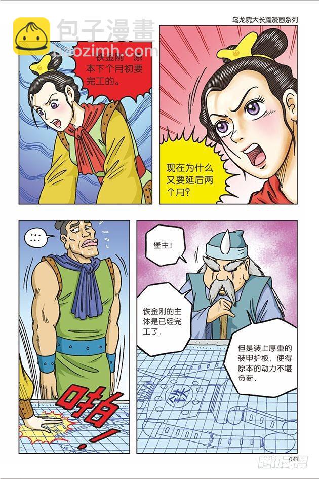 第17话-第17话