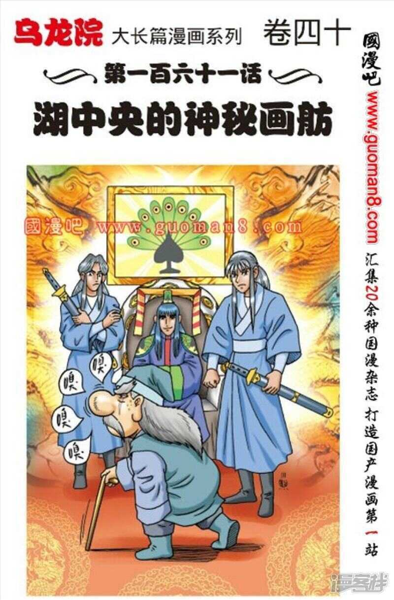 第161话-第161话