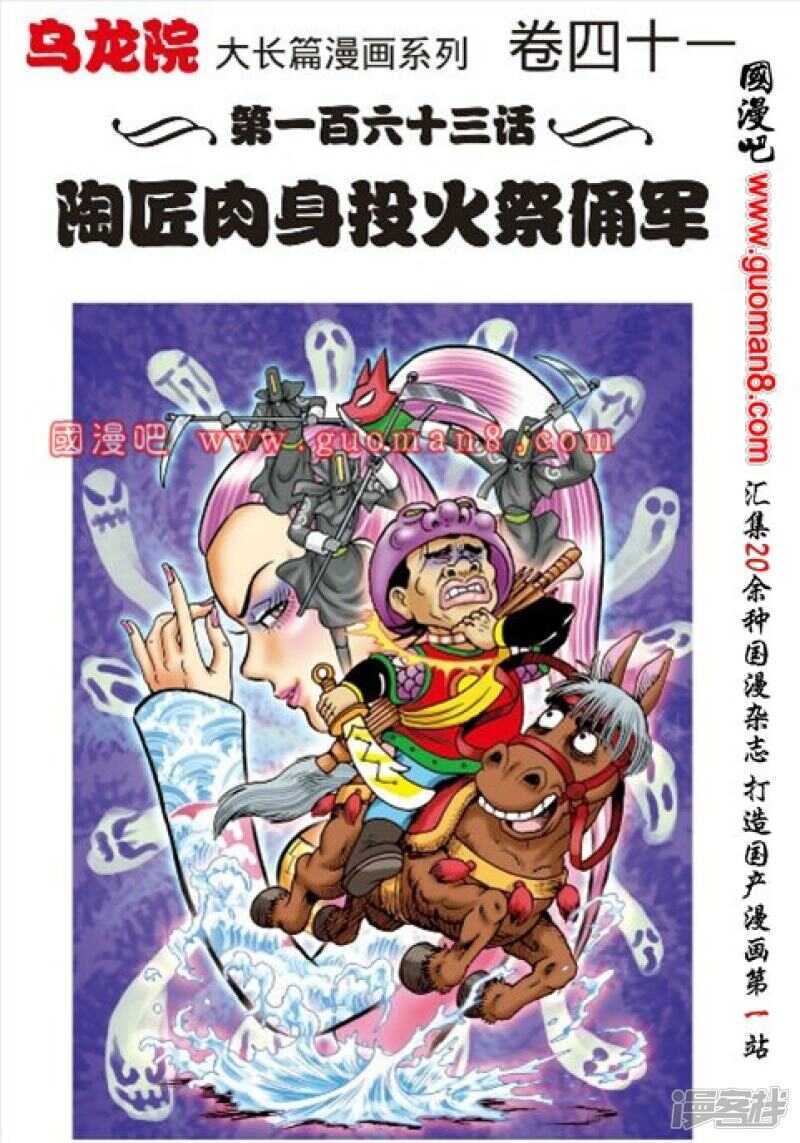 第163话-第163话