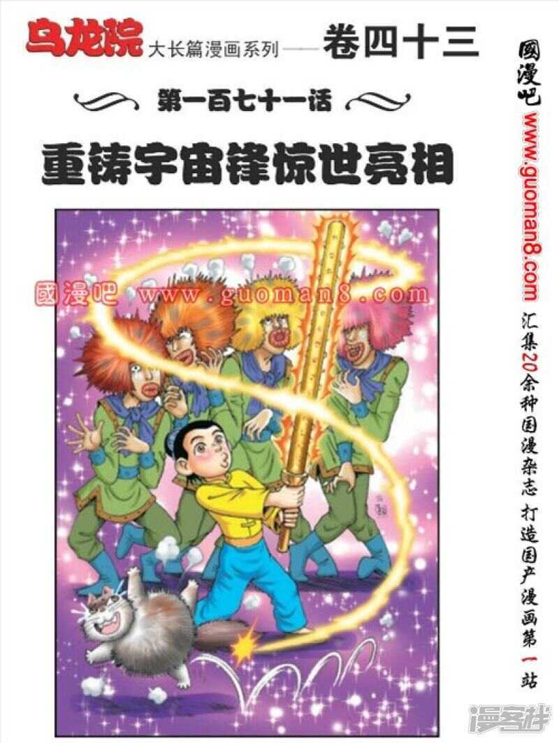 第171话-第171话