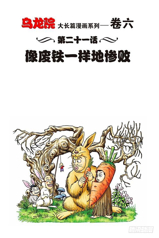 第21话-第21话