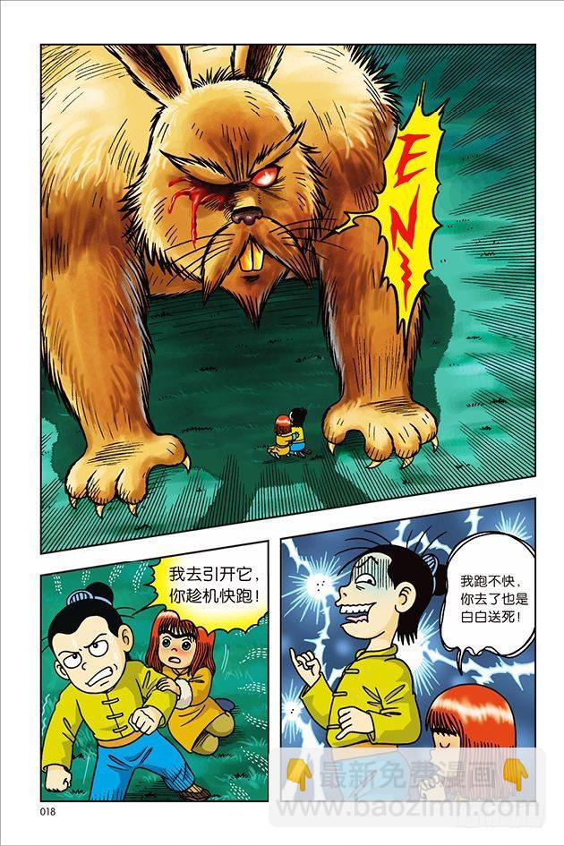 第21话-第21话