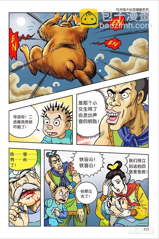 第21话-第21话