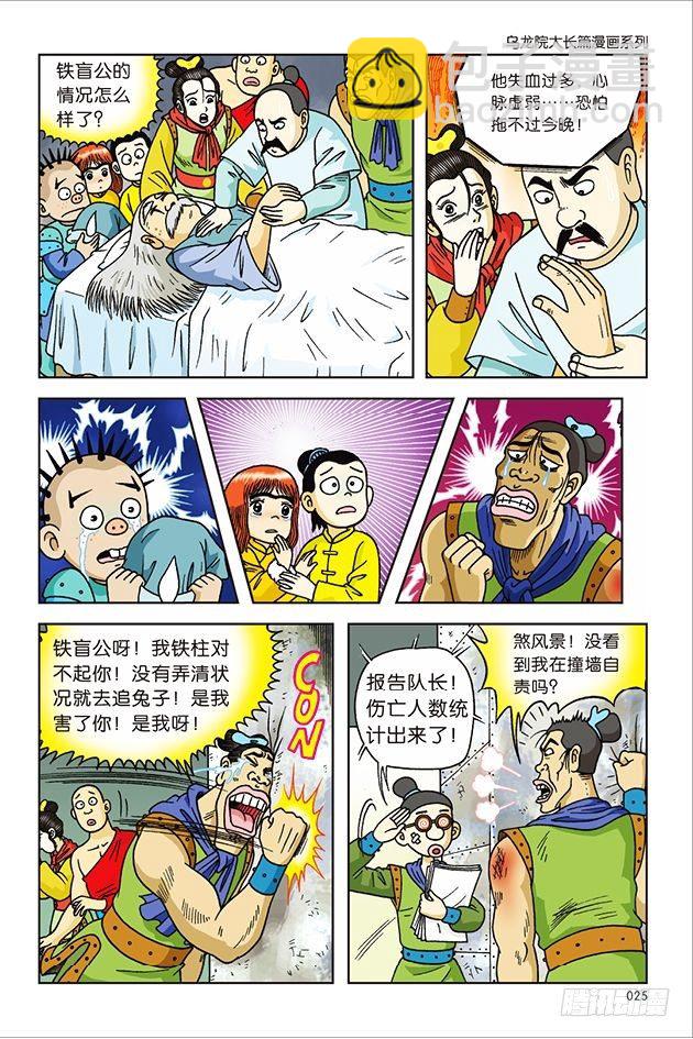 第21话-第21话
