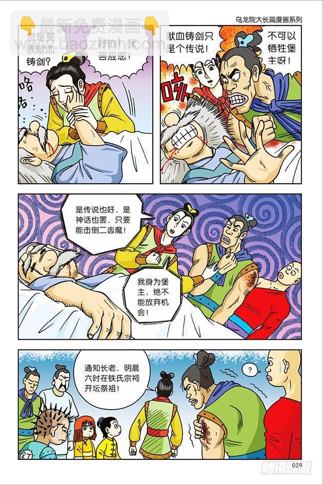 第21话-第21话