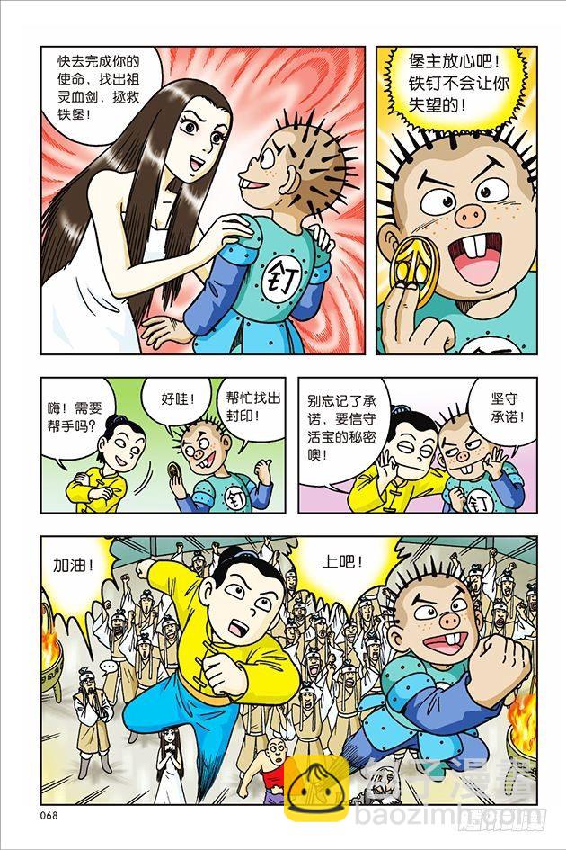 第23话-第23话