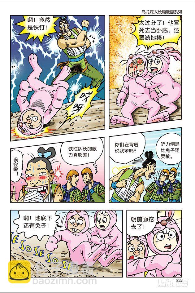 第25话-第25话