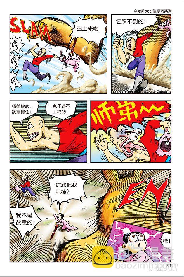 第27话-第27话