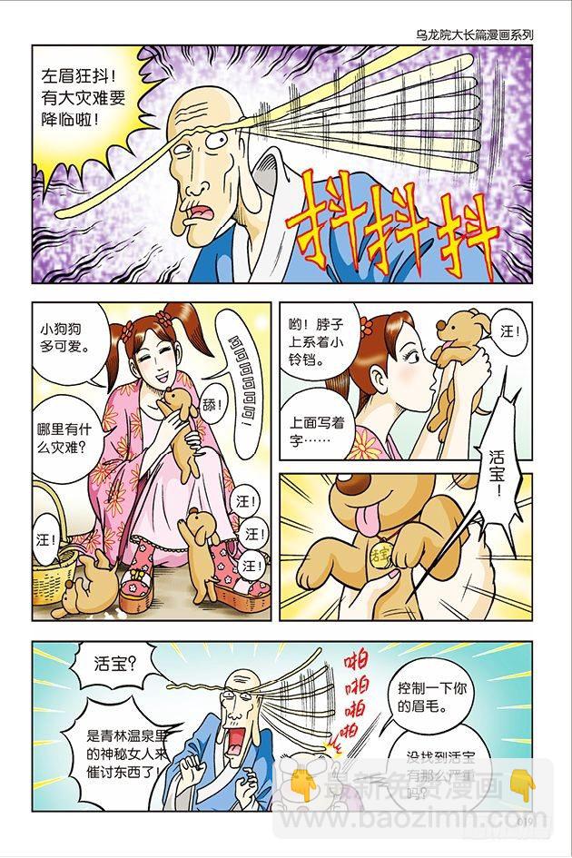 第29话-第29话