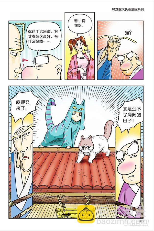 第29话-第29话