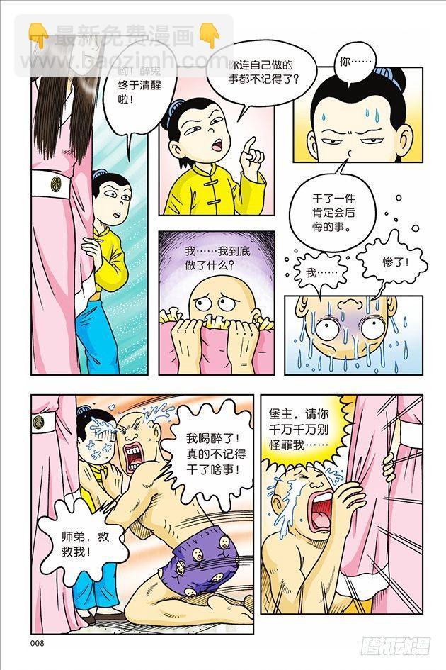 第29话-第29话