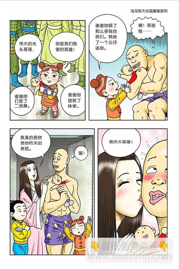 第29话-第29话