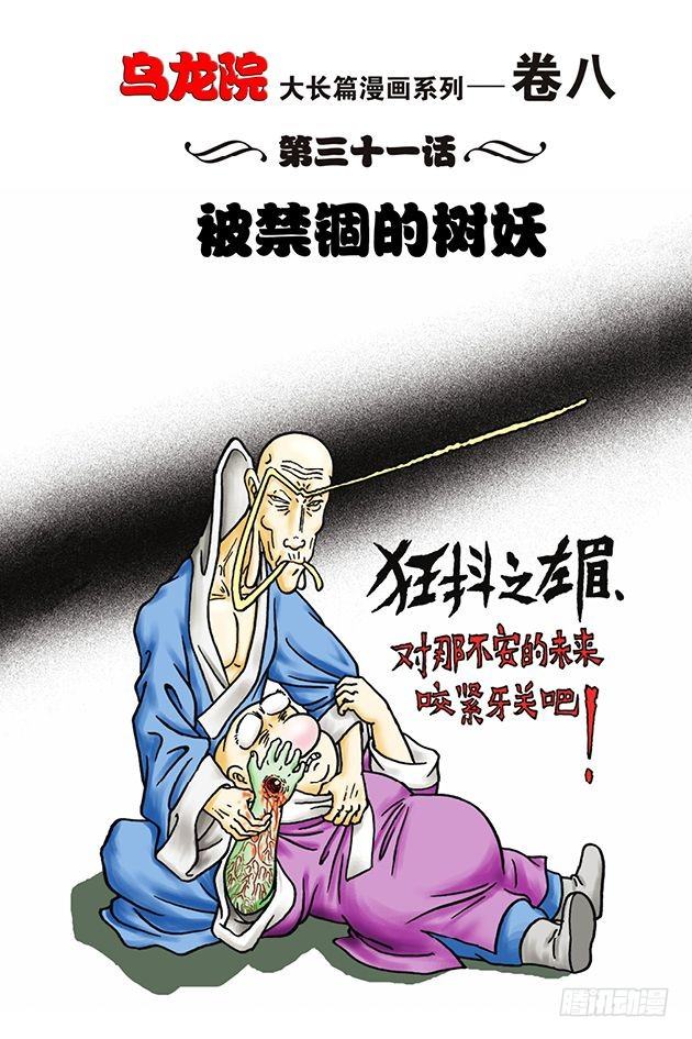 第31话-第31话