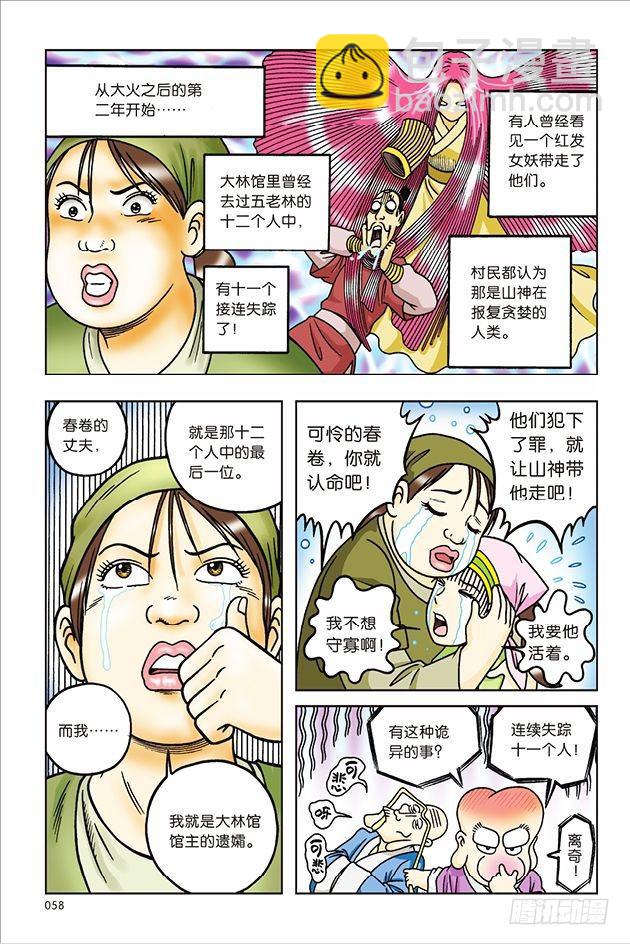 第31话-第31话