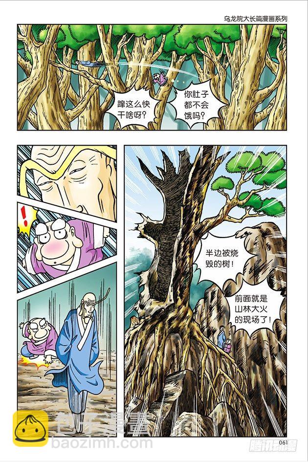 第31话-第31话