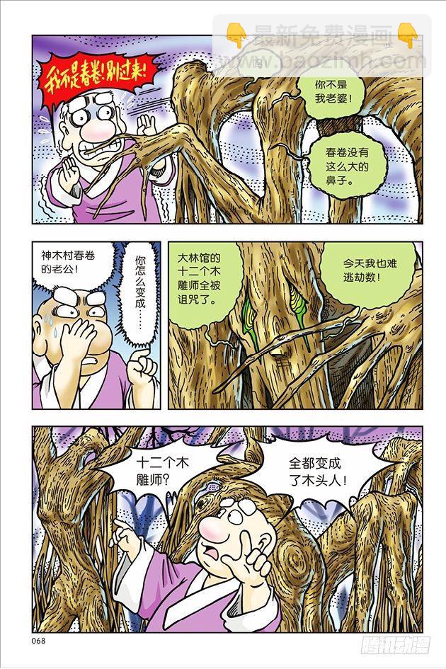 第31话-第31话