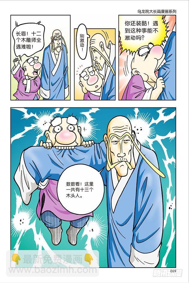第31话-第31话