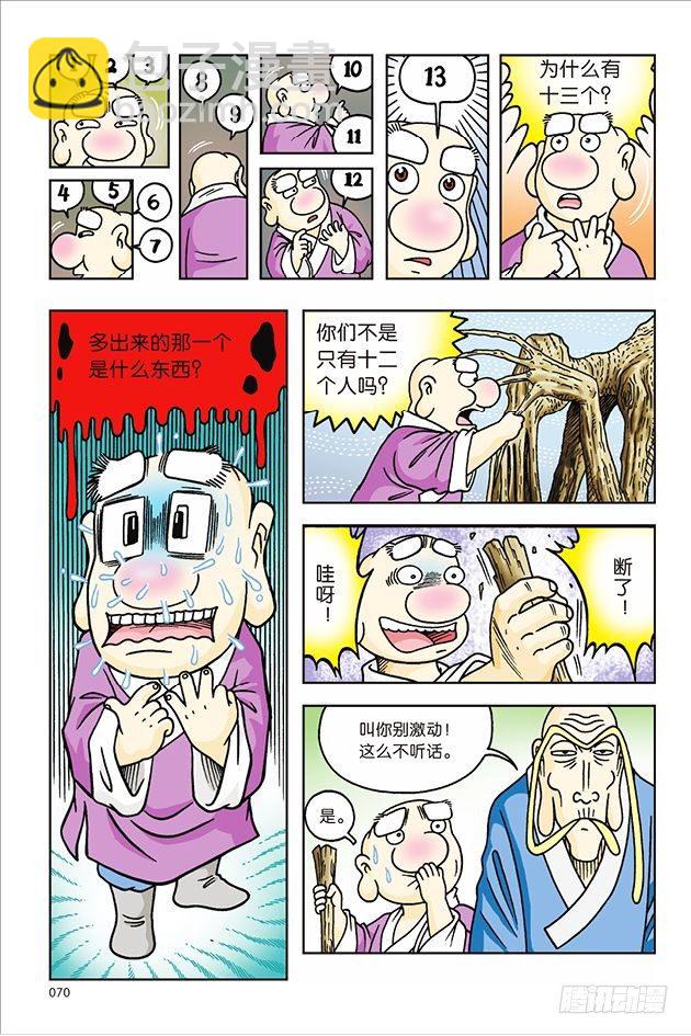 第31话-第31话