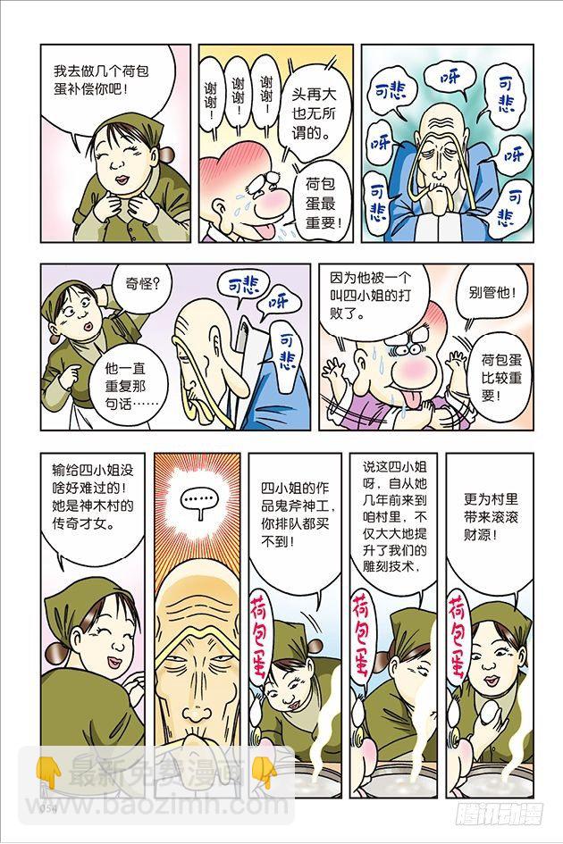 第31话-第31话