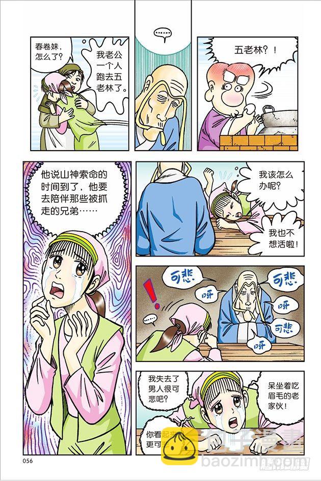 第31话-第31话