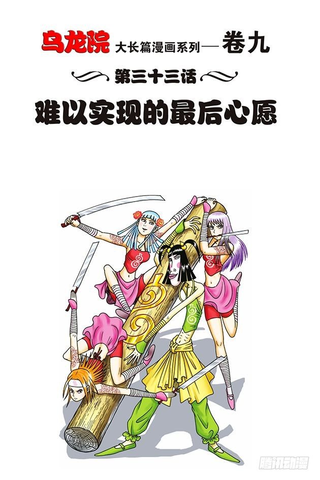 第33话-第33话