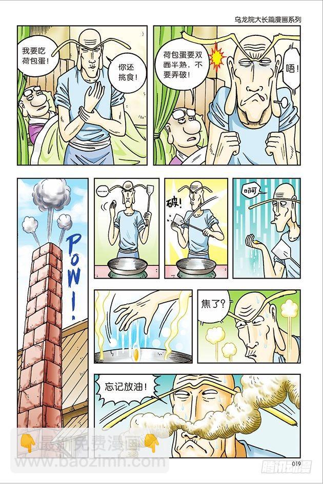 第33话-第33话