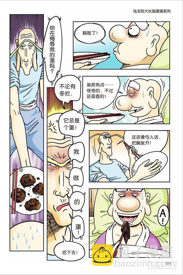 第33话-第33话