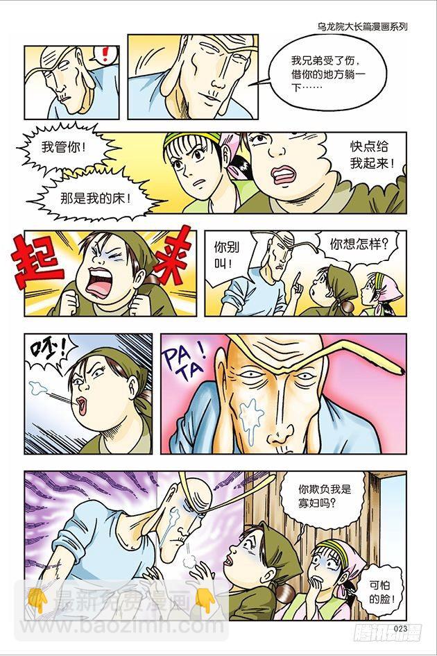 第33话-第33话