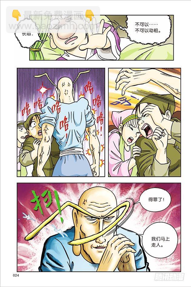 第33话-第33话