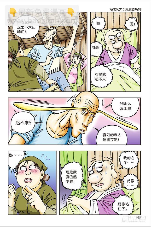 第33话-第33话