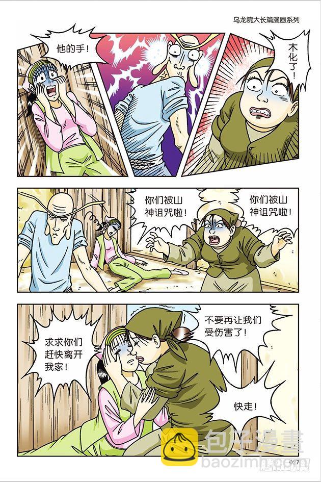 第33话-第33话
