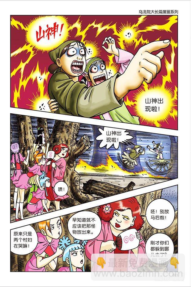 第33话-第33话