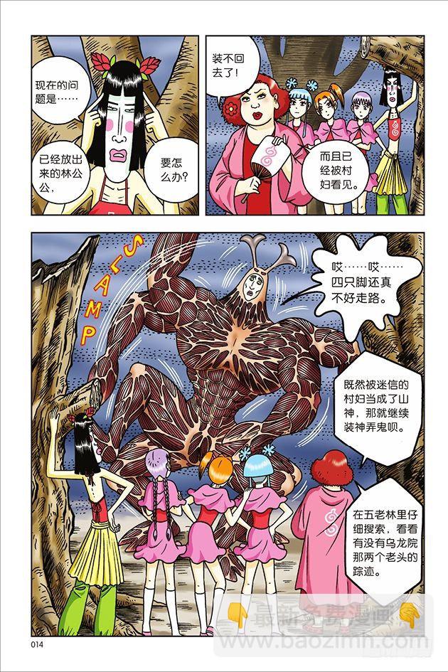 第33话-第33话