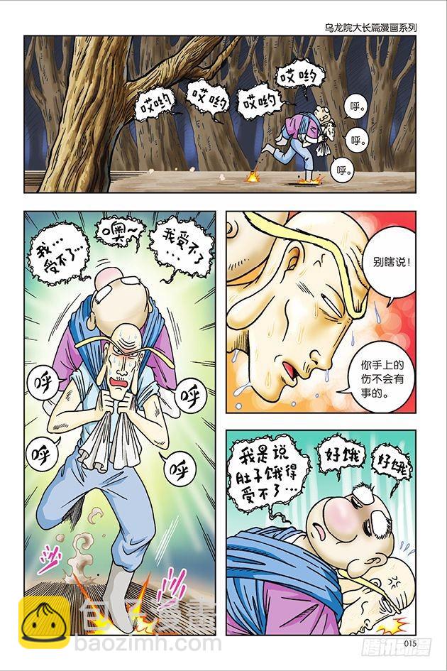 第33话-第33话