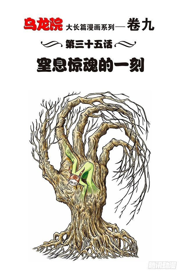 第35话-第35话