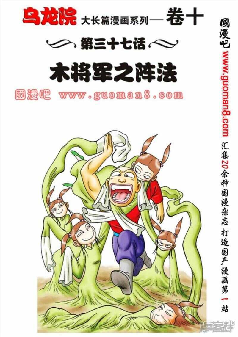 第37话-第37话