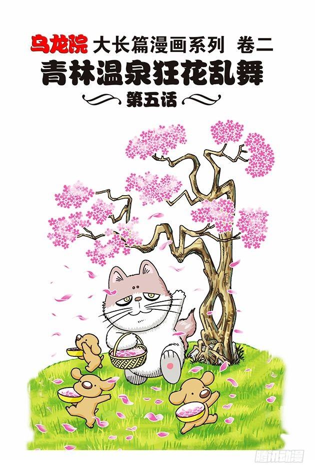 第5话-第5话