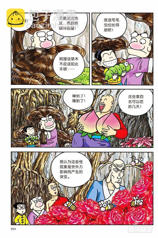 第5话-第5话